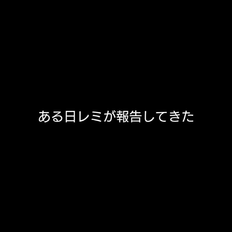 何にでも当たり日ってありますよね

レミの排卵日にも当たり日があります

女性→女が排卵日

女性→雌になり