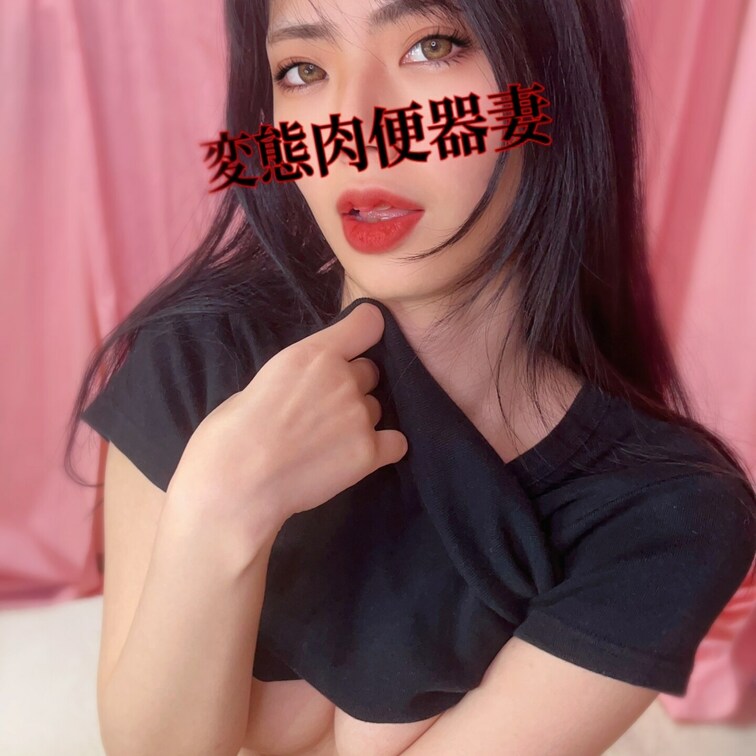変態肉便器妻💕