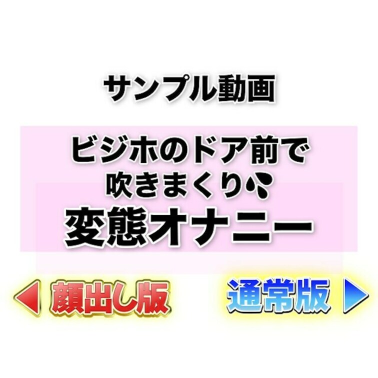 ⭐️サンプル⭐️ビジホのドア前で吹きまくり💦潮吹きオナニー🐳💓

ビジネスホテルのドア前で声を抑えながら
オナニー