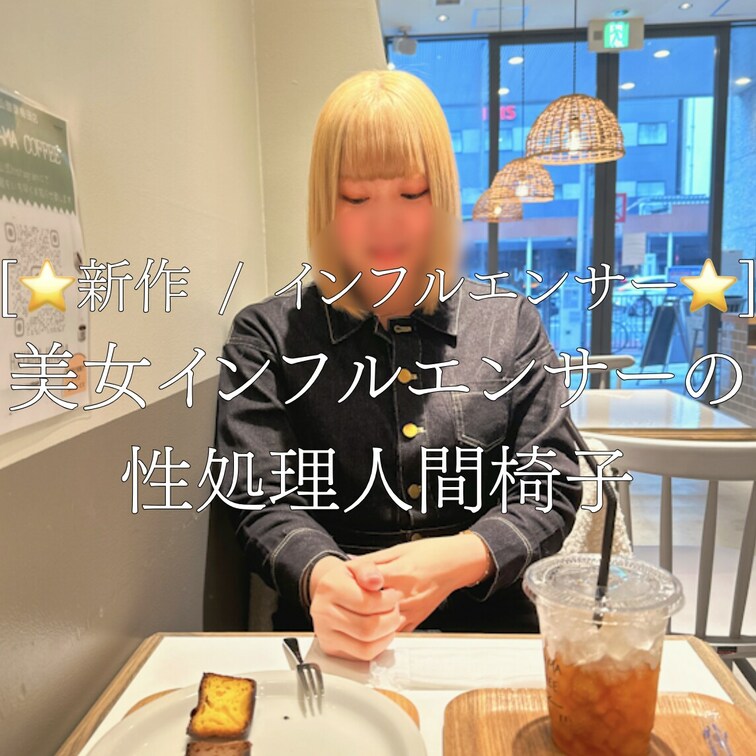 Xのフォロワー3.9万人のみくちゃん！
金髪ショートのふわふわ系美少女です☺️
緊張気味でひかえめだったみくちゃん。
