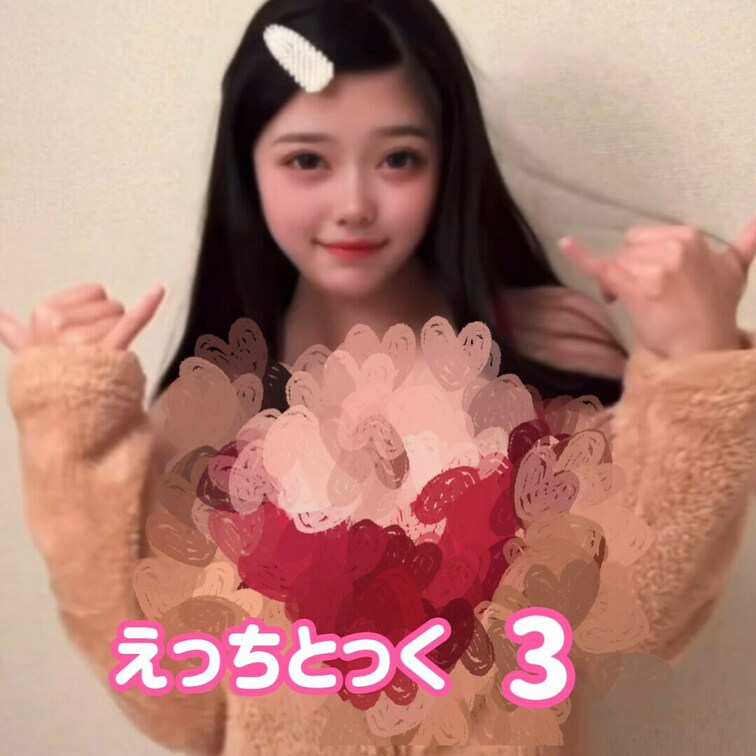 💗えっちとっく💗
えっちとっく大好評でしたので、続けることにしちゃいました(,,- -,, )
今回は、はなのお気に