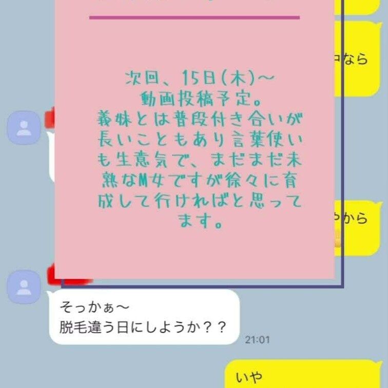 6月13日、義○○○とのメールです。
6月15日に義○○○とプレイ予定です！
(義○○○だけでなく私も未熟なんですけ