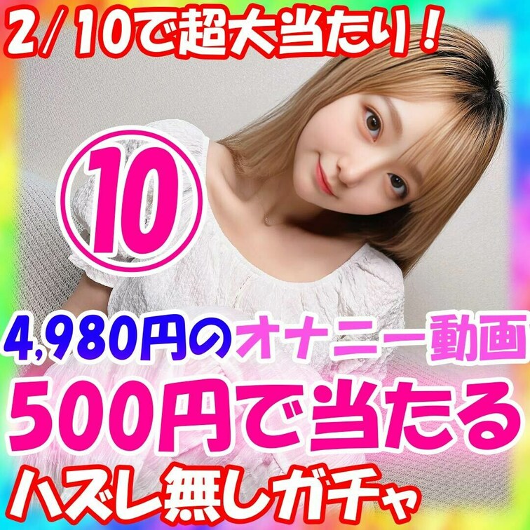 葵の特別潮吹きガチャ販売します！ 
単品4980円のオナニー動画が500円で当たる！

⚠️最後まで必ずお読みくだ