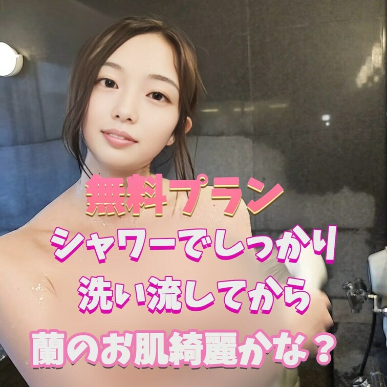 しっかり洗い流してから