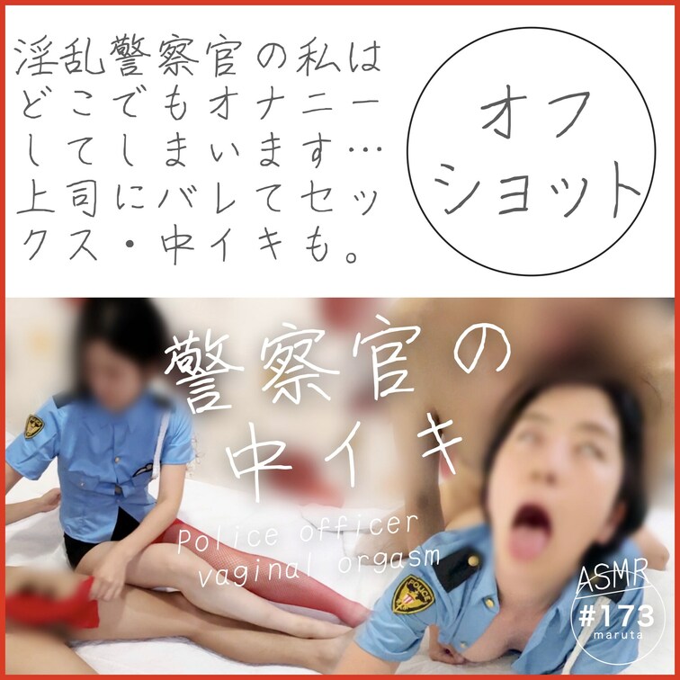 【オフショット】
初めての警察👮コスプレをした後のピロートークです🙌🏻💕
👩🏻「中イキしちゃいました…😂💕」
👨🏻