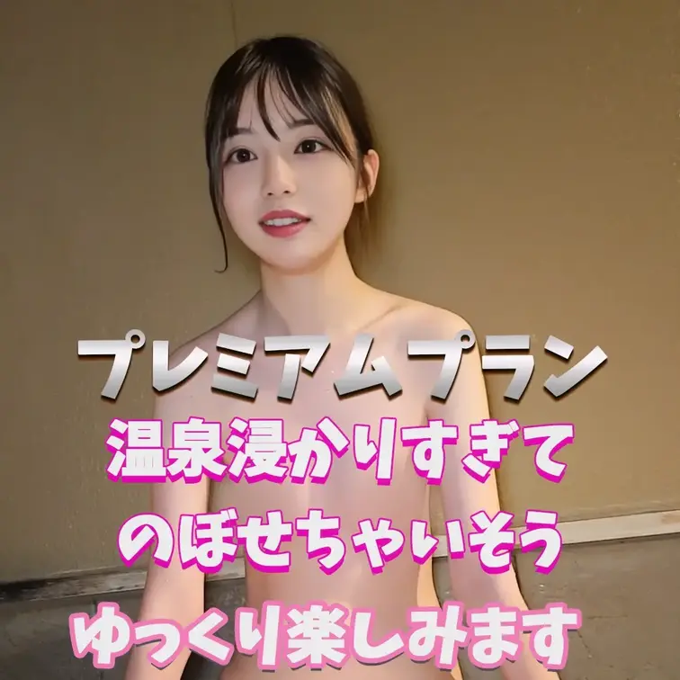 のぼせちゃった