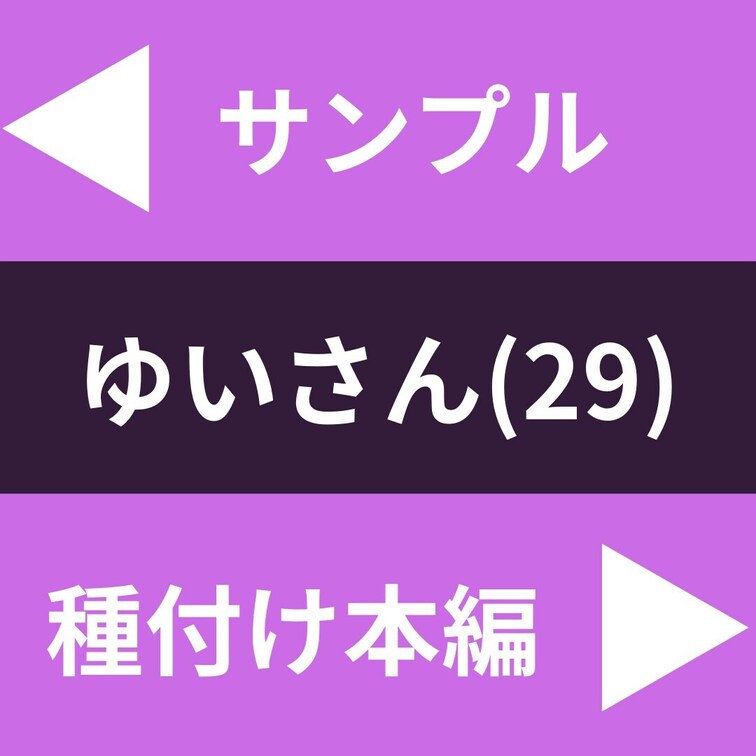 「今から妊娠させられま～す♪」
旦那に捧げる狂気のNTRビデオレター！
新婚長身妻ゆいさん(29)の胎内に命を宿しま