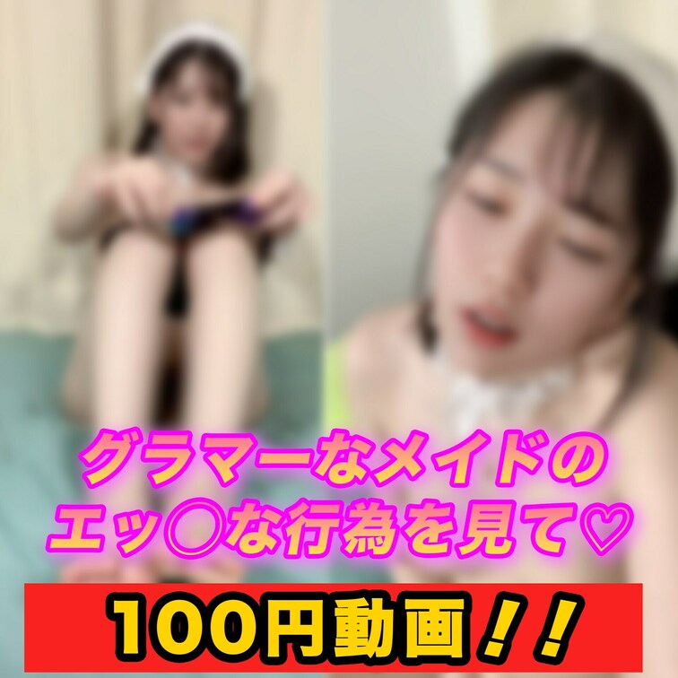 プランのサンプル動画です💓
どんな投稿があるのか気になってる方は是非チェックしてね❣️
