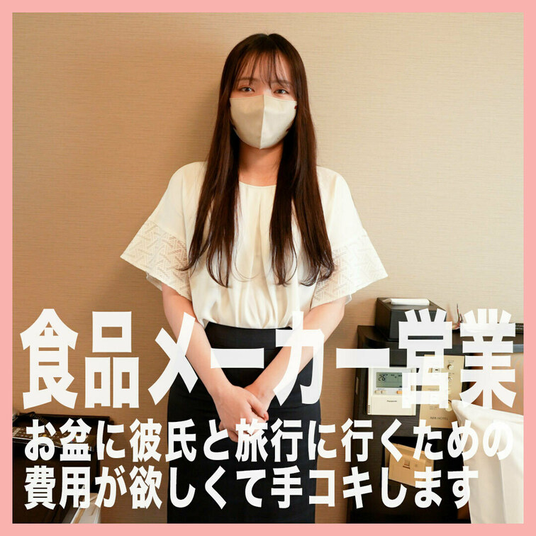 【お盆の彼氏との旅行費用が欲しくて営業途中に撮影に来たOL】

今回撮影に来てくれたのはクール系の美人さんです。
