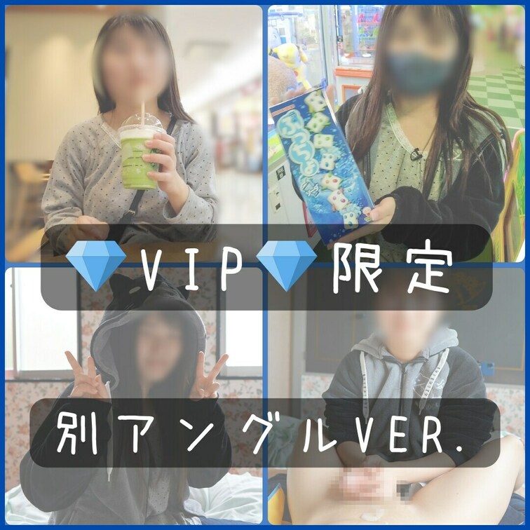 💎VIPプラン限定💎別アングル版(全20分)

【九州の片田舎に住む20歳おとちゃん処女育成物語第7話：ゲーセン＆ス