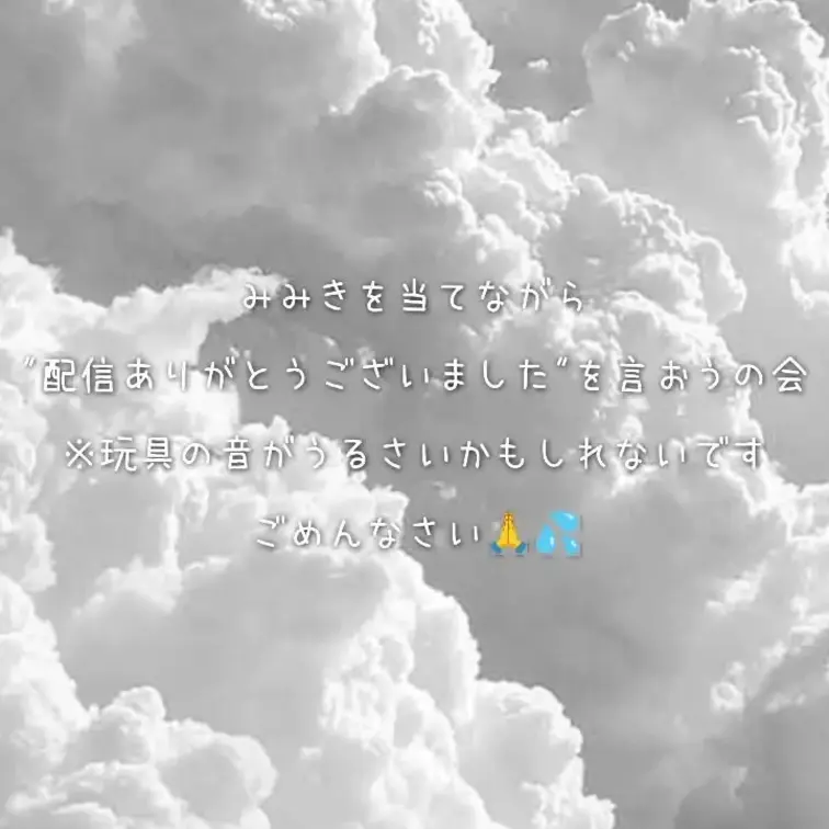 7月7日にお誕生日配信として、みみき(アダルドグッズ)をクリに当てながら皆とお話しました‼️

この音声はその配信が