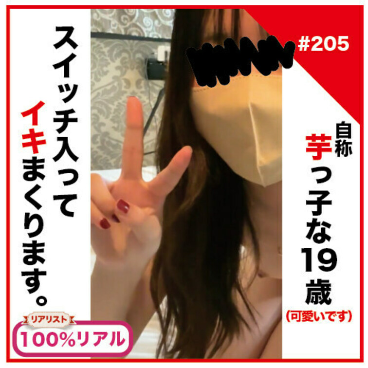 【完全素人リアル動画#205】経験人数2人の自称芋っ子な垢抜けていない19歳JD。今まで届かない場所に届いたらスイッチが
