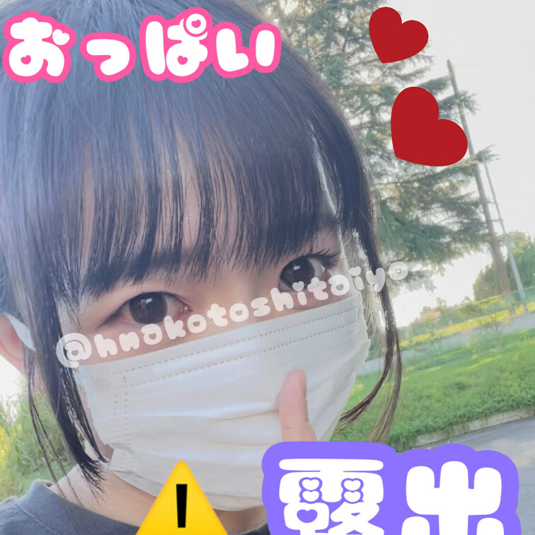 お待たせ〜❤️

つむぎのちっぱいちゃんは
お外にでるのがだいしゅきなんだ🤭💖

でも実はお向かいさんにみられ