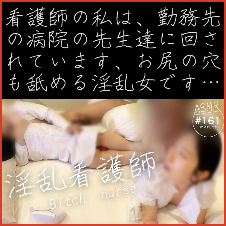 【ダイジェスト】
✨淫乱看護師✨👩‍⚕️
「アナルも舐めます…！お医者さんの性欲処理に使って下さい🙇🏻‍♀️」
髪