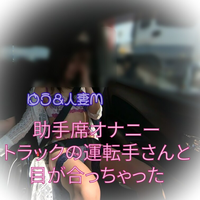 『人妻M💕推しプラン(1000円)』及び『人妻M💕動画プラン(700円)』で公開中の動画の切り抜き写真です。
『人妻M
