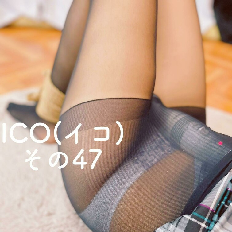 【パンストの中】ICO（イコ） その４７
[Inside the pantyhose] ICO Part 47