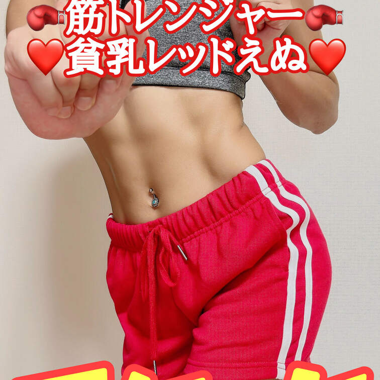 筋トレンジャー🥊貧乳レッドえぬ🦸‍♀️❤️

己の持ってるものを使って精一杯アタック攻撃🍑🥊♥️

チクビームも