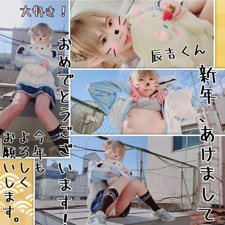 新年、あけましておめでとうございます！今年もよろしくお願いします✨大好き！♥️


いつも投稿にいいね！ありがとう