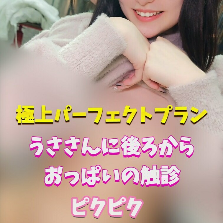 いつかはキミにも触ってほしいな