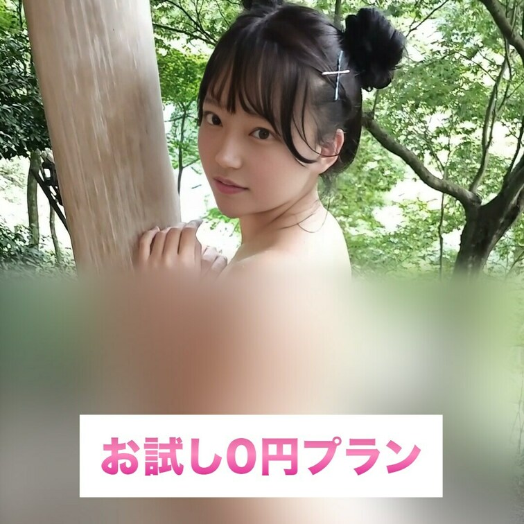 大自然でえちえちポージング♡