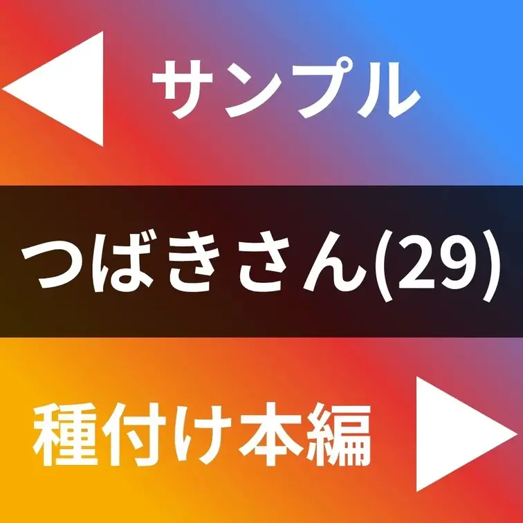 「性欲を抑えたくて…」
浮気にハマった超絶美人妻つばきさん(29)
妊娠前のラストSEXに完璧ボディが全身痙攣イキ！