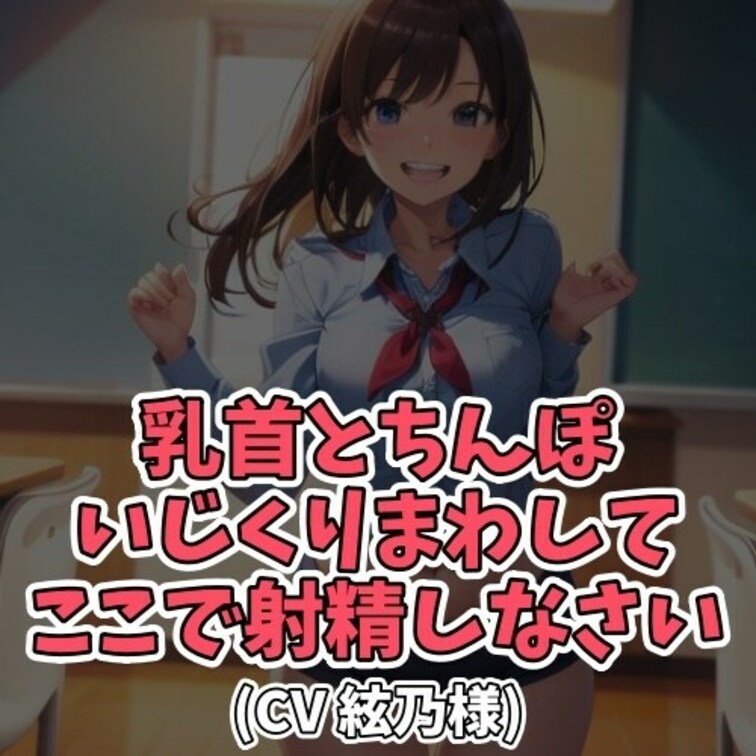 ※サンプル０円
乳首オナニーが好きな男のコ。
その噂を聞きつけたお○○○さんが見守ってあげることに。
エッチで明る