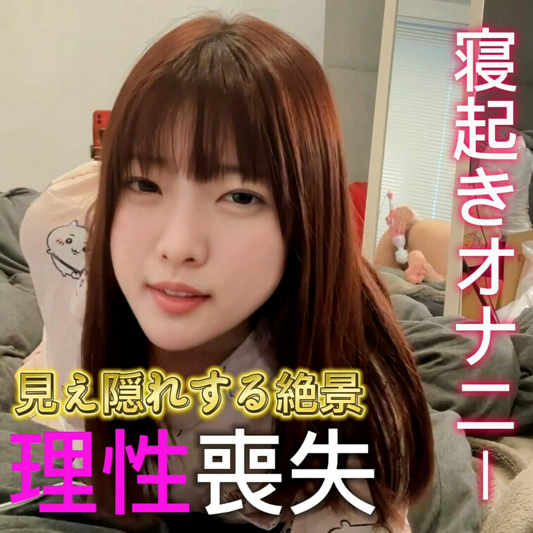 オナニーしてるときは分からなかったけど、後で見たら鏡に映ってた💦
ヤバいよー、すぐ消しちゃうかも！！