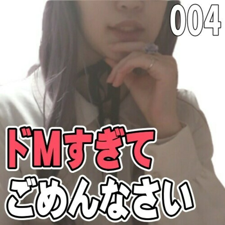 女子部屋【みきのお部屋＃004】