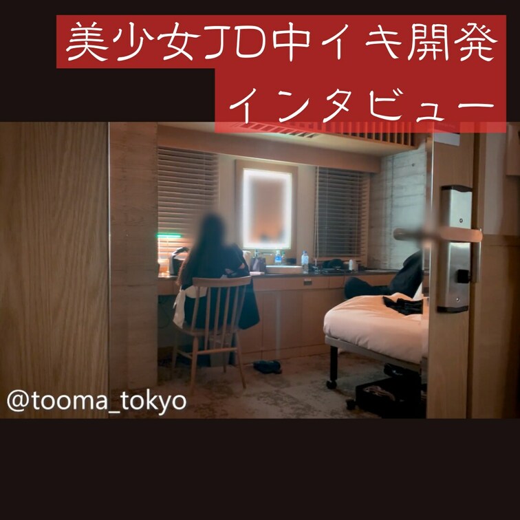 めちゃくちゃ可愛い浜辺美波似のJDから「中イキしてみたいです」って依頼をもらったので、施術してきました。

本編はこ