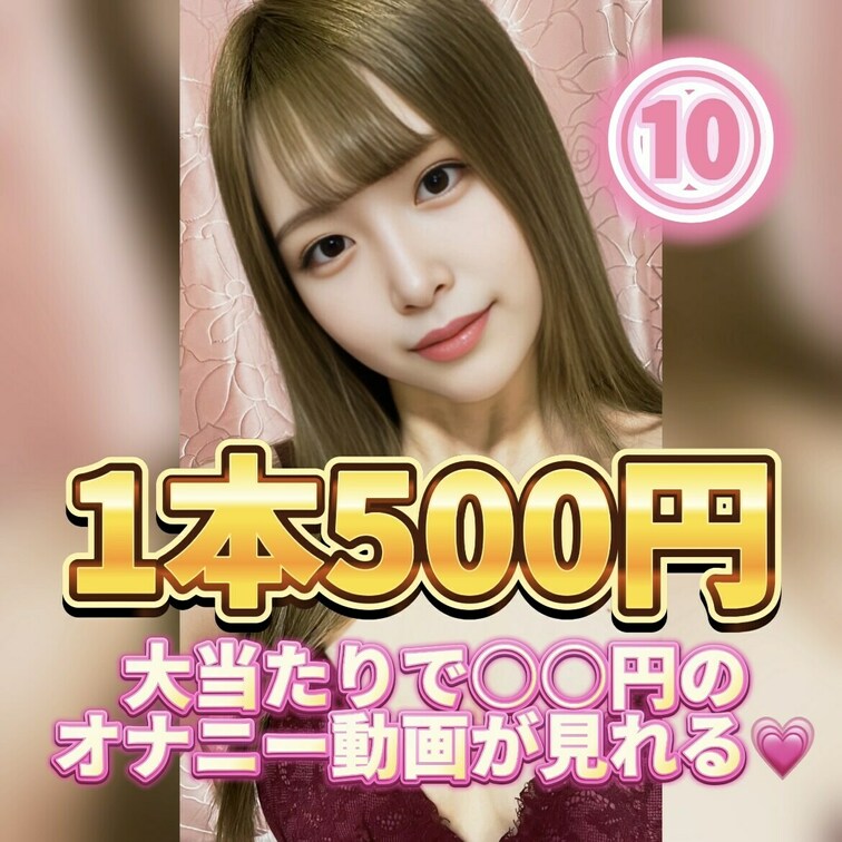 🔥🔥第5段‼️500ガチャ🔥🔥

8月ももう終わり‼️
夏最後のガチャで一緒に思い出作ろ📷💭💓

5つ以上買っ