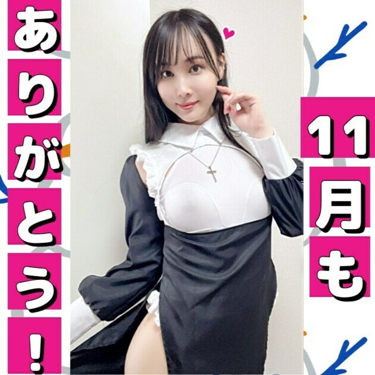 こんにちは～  咲雪華奈です❄️

11月も終わっちゃいますね～
今月もありがとうございました🙇🏻‍♀️

今