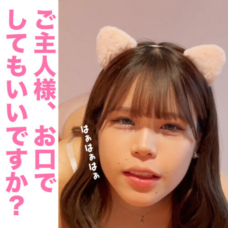 ご主人様のおちんちんお口でご奉仕してもいいですか？

スタンダードプランでは250以上の作品が見放題！