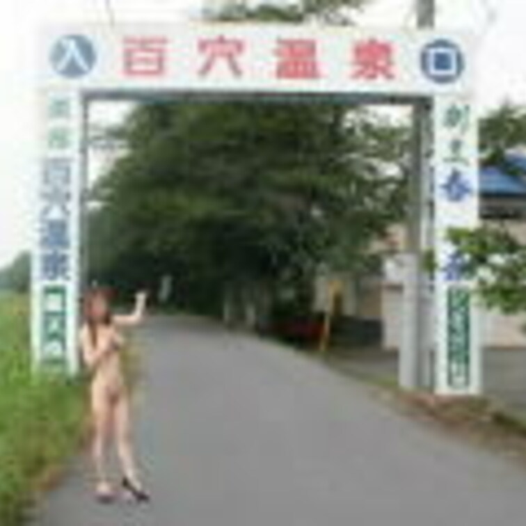 昔あった百穴温泉ご案内！
