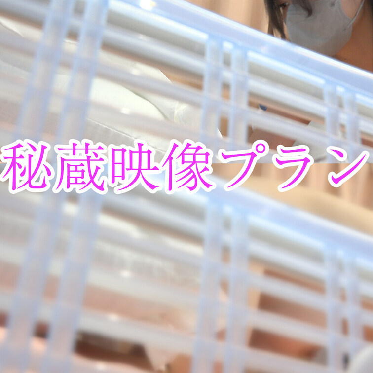 4/5(金)に秘蔵映像プランの新作を投稿します。

今回はvol.8でご来院された羽田汐里さんの、
いつもとは違っ