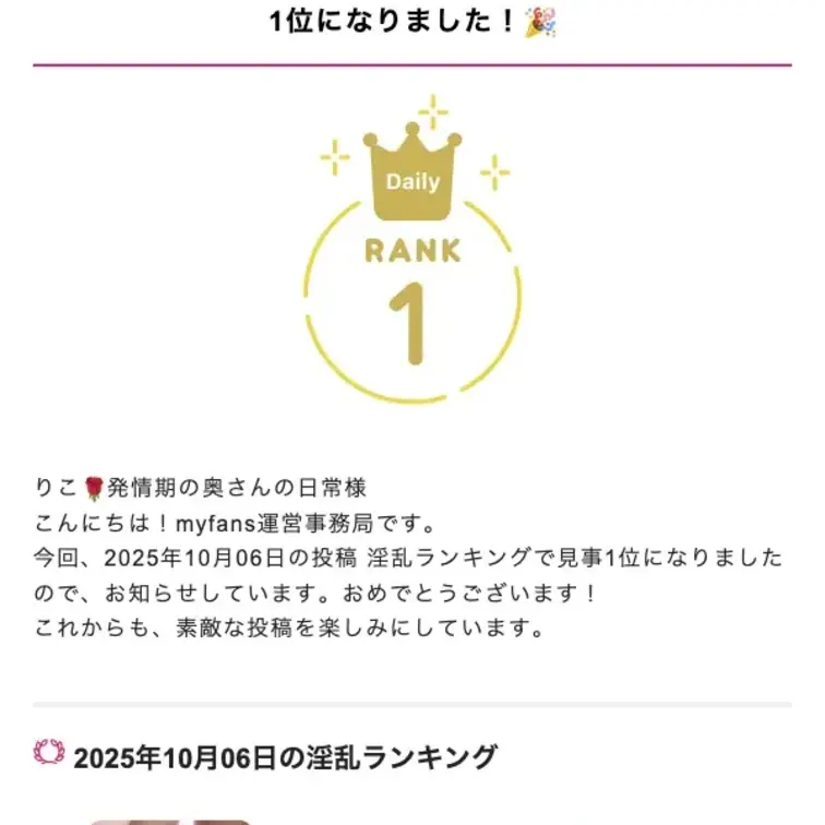 わーいわーい💓
ランキング１位
嬉しいです
いつも応援ありがとう💗
