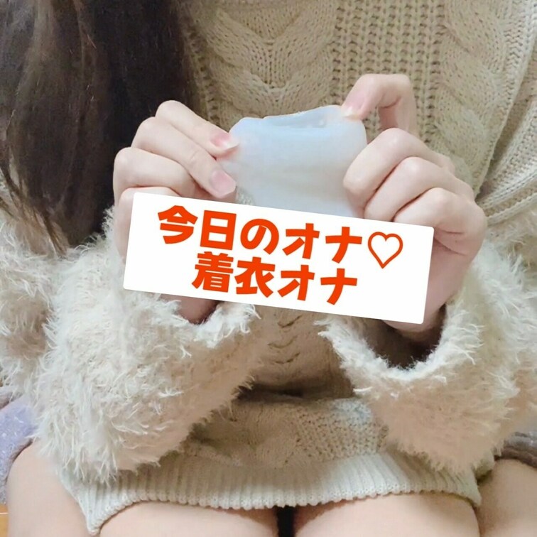 今日のオナ♡着衣オナ

ムラムラしちゃったのでテンガを使って おなしちゃったところを動画に♡ 着衣のままでも気持ち良