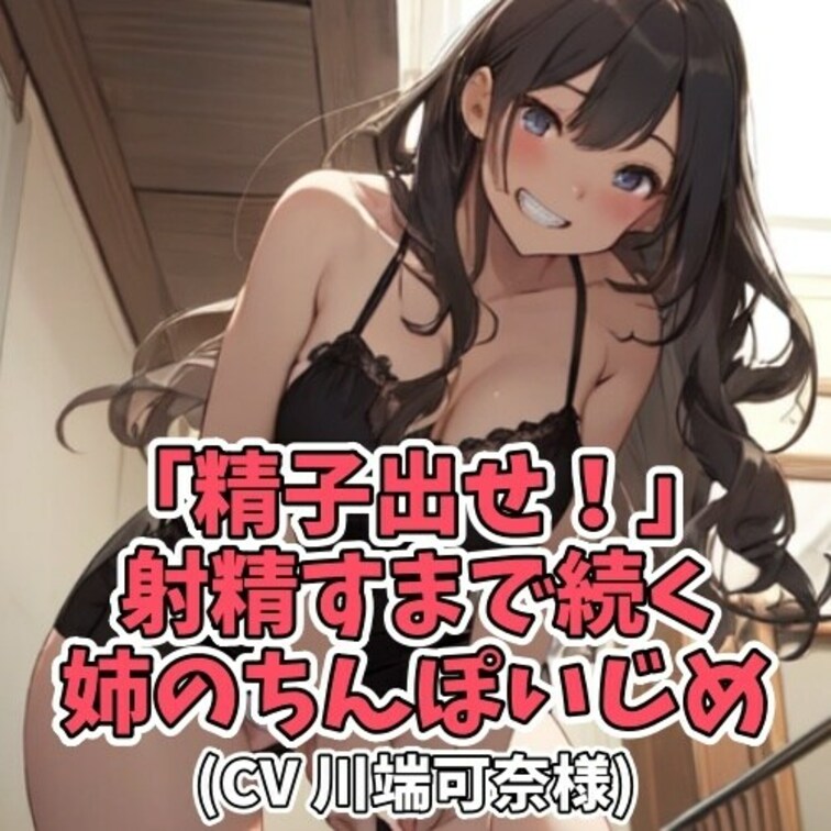 ○○○のちんこが大好きなお○○○ちゃん。
隣の部屋にパパとママいるのを知りながら
○○○にオナニーをムリヤリさせてし