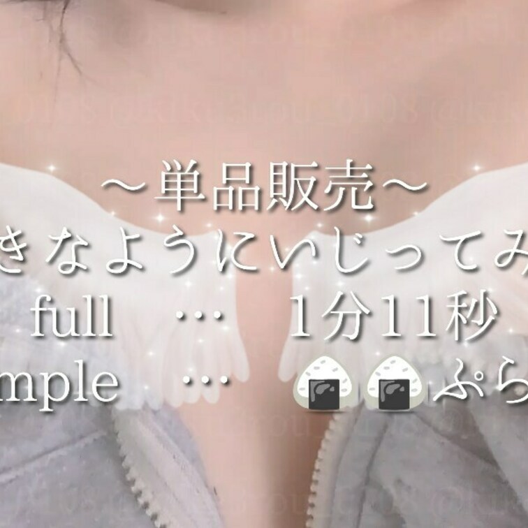 好きなようにおっぱい弄った∪︎･ω･∪︎♡