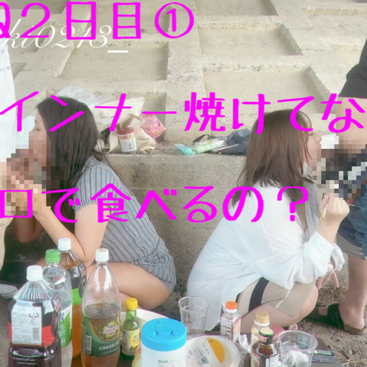 入BBQ２日目①
 
 ウインナーが焼ける前に、
 
 フォロワーさんのウインナーがお口に運ばれてきました❤️
