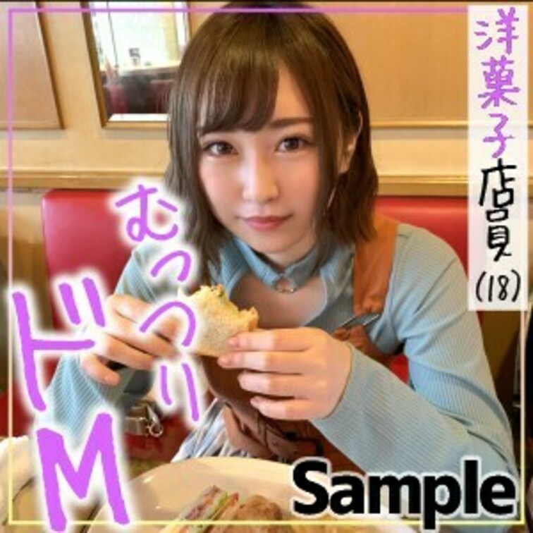 マチアプナンパ！
ホテルハメ撮り。
洋菓子店員のなな○○○
むっつりな本性をさらけ出しドＭ化！