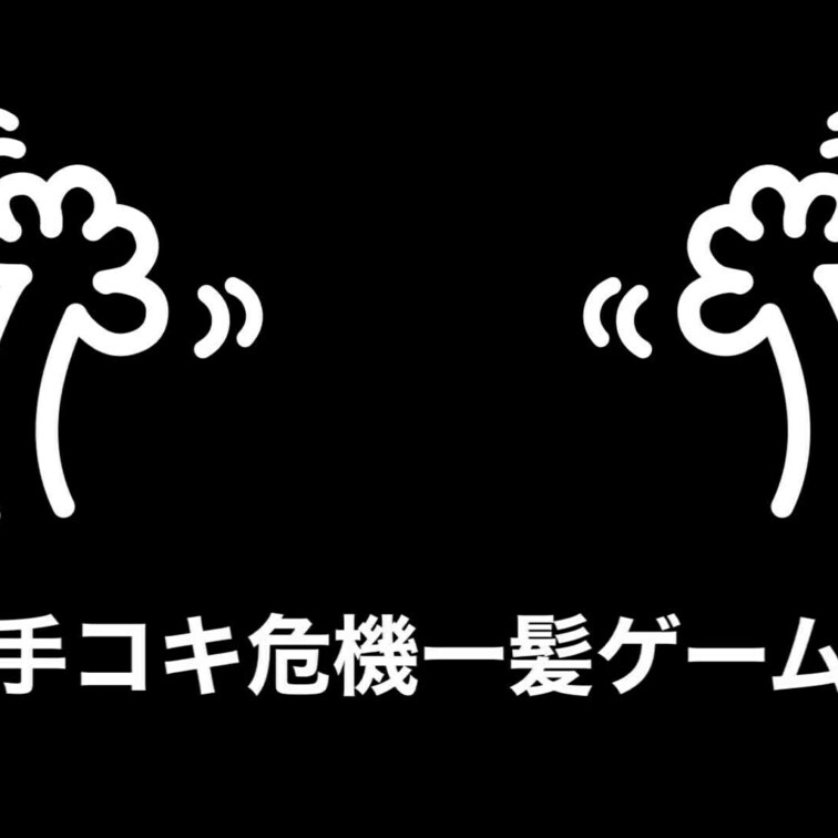 イベント企画の
切り抜き🫶
手コキ危機一髪ゲームしたよ☺️
前後の動画は2つ前に投稿してあるよ