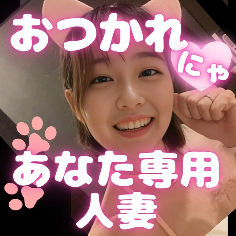 見たよ！の合図でいいね♡押してくれたら喜びます🥹✨

いつもお疲れさまにゃ💕✨
大好きなあなたをももにゃが笑顔いっ