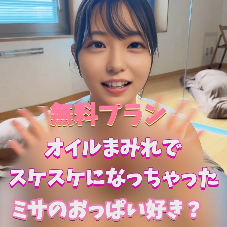 スケスケになっちゃった～