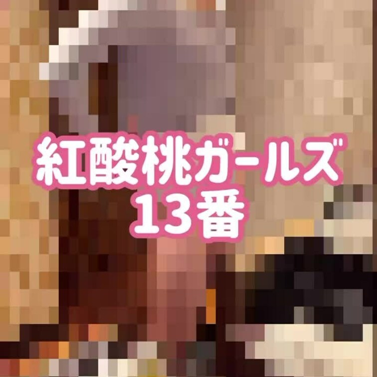 【肉付き絶妙アンニュイ美少女】13番
#をクリックすると彼女の投稿を一覧できます
※単品販売限定Movieあり
