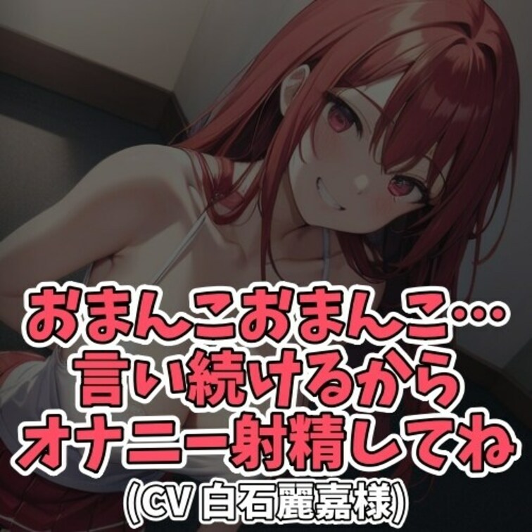 ※サンプル０円
○○○に欲情してしまう○○○。
勃起してしまい寝れないで困っている○○○に
「おまんこ」と囁き更に