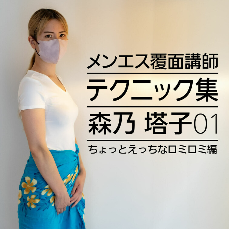 プラチナプラン加入者限定動画
2024年9月27日配信

森乃塔子001【横視点】

西園寺先生、葛城先生に続