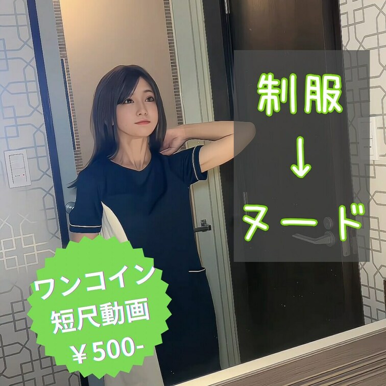 右上の「♡」マーク押してくれたら嬉しいですっ💚

お風呂に入る前の制服脱ぐ様子を撮影してみました🥰
お泊まり気分味