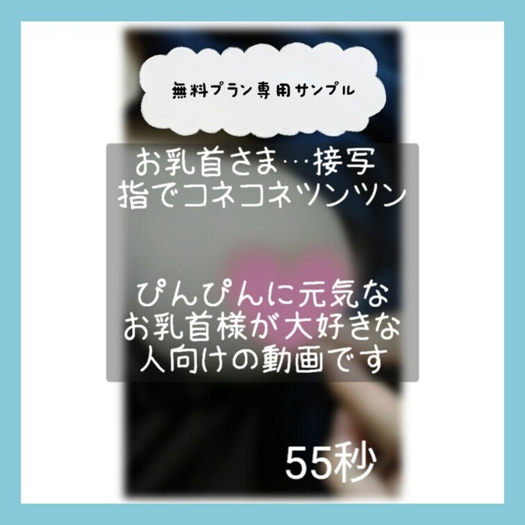 単品販売のサンプル💓
これだけでも充分えちえち…だよね😳

本編はこちら

https://myfans.jp