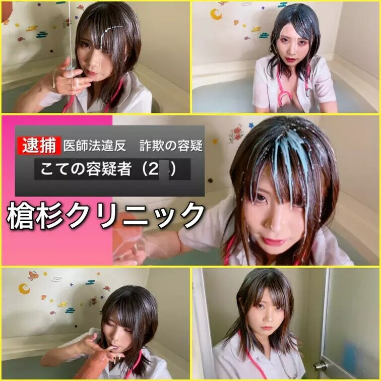 こてのの治療を受けていきますか？？

女医に扮したこてのが、あなたのつらい部分を治療します❤
あなたはどこがつらい