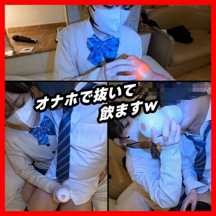 結衣がオナホで寸止め３回！！M男くんいじめちゃいます！！もちろん最後はオナホのお掃除させちゃいます！